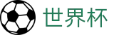 2026世界杯投注网站-燃情巅峰对决
